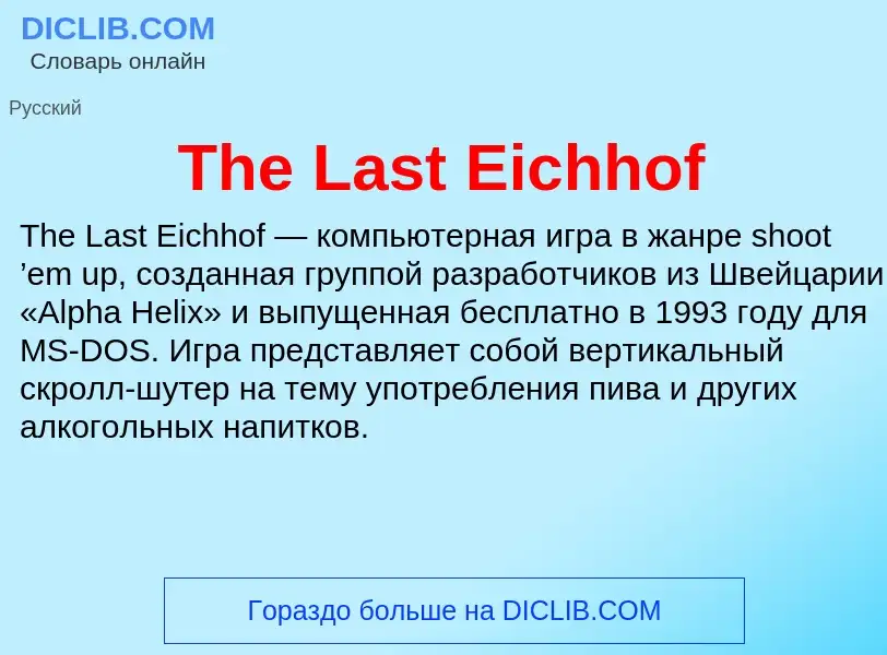 What is The Last Eichhof - meaning and definition