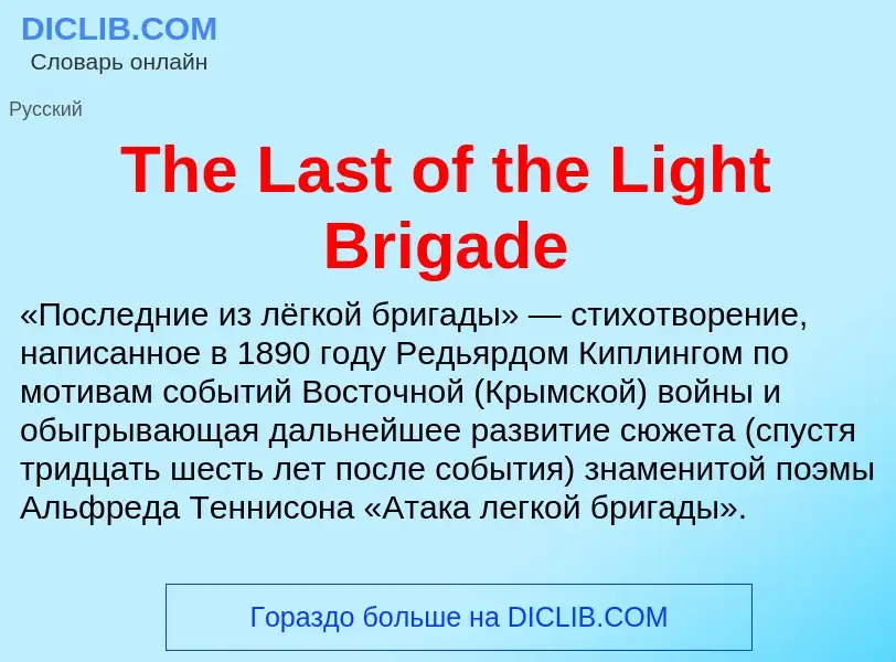 What is The Last of the Light Brigade - meaning and definition