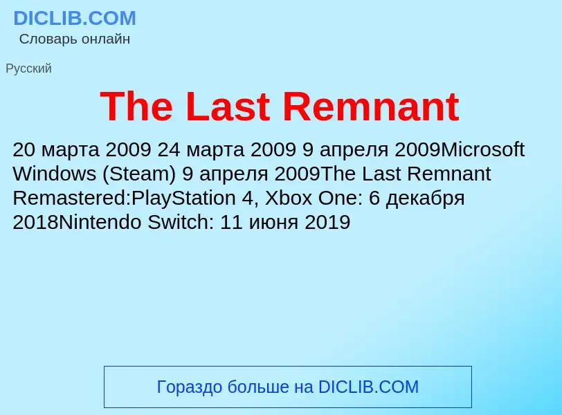 What is The Last Remnant - meaning and definition