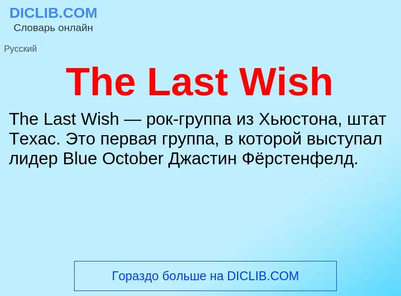 What is The Last Wish - meaning and definition