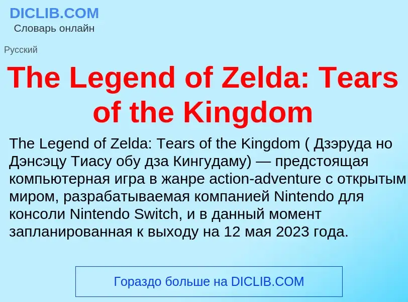 What is The Legend of Zelda: Tears of the Kingdom - meaning and definition