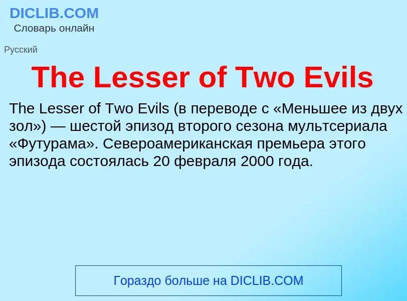 What is The Lesser of Two Evils - meaning and definition