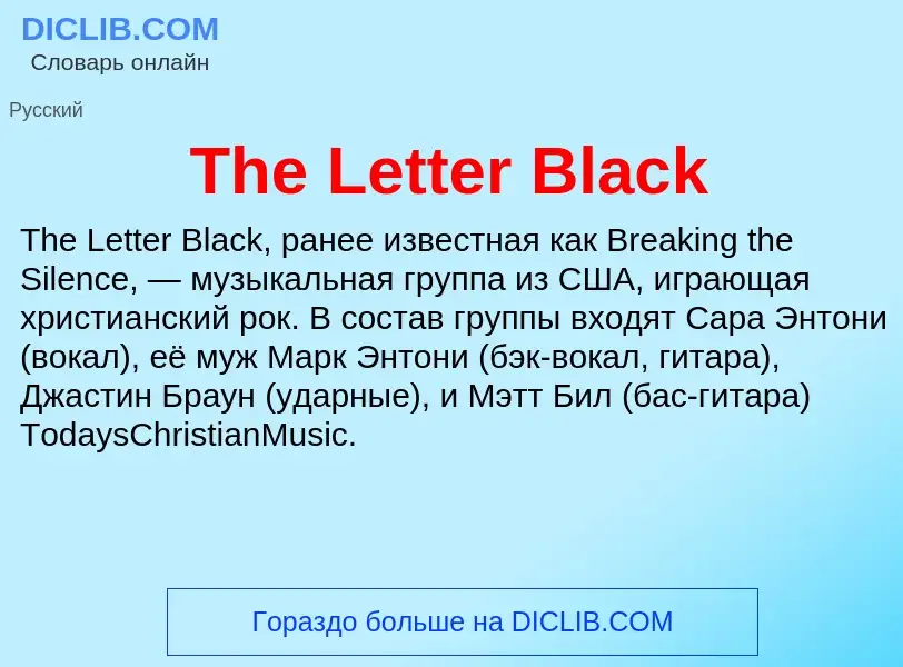 What is The Letter Black - meaning and definition