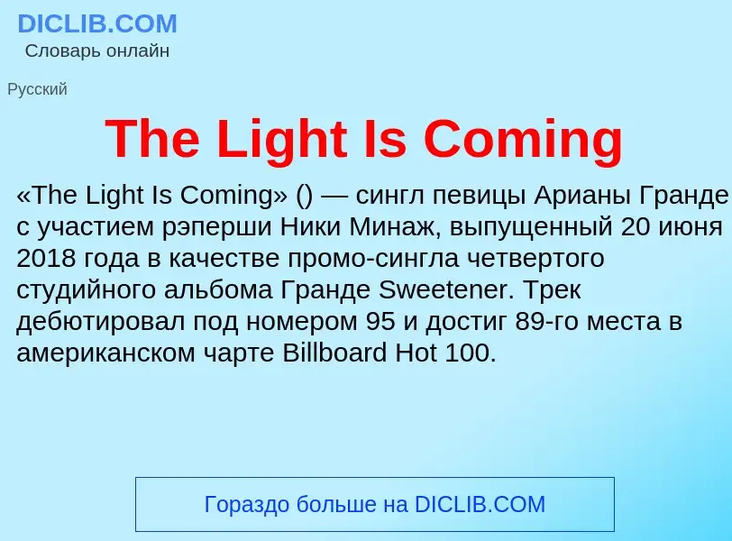 What is The Light Is Coming - meaning and definition