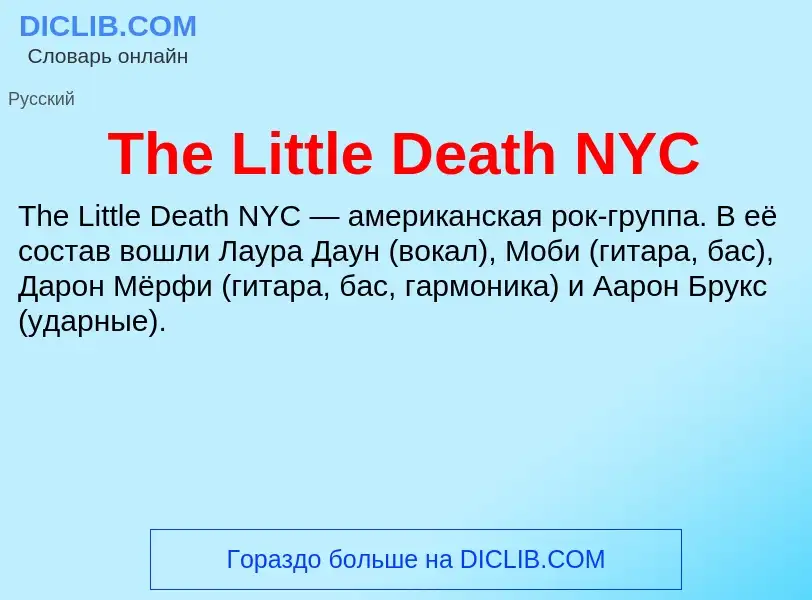 What is The Little Death NYC - meaning and definition