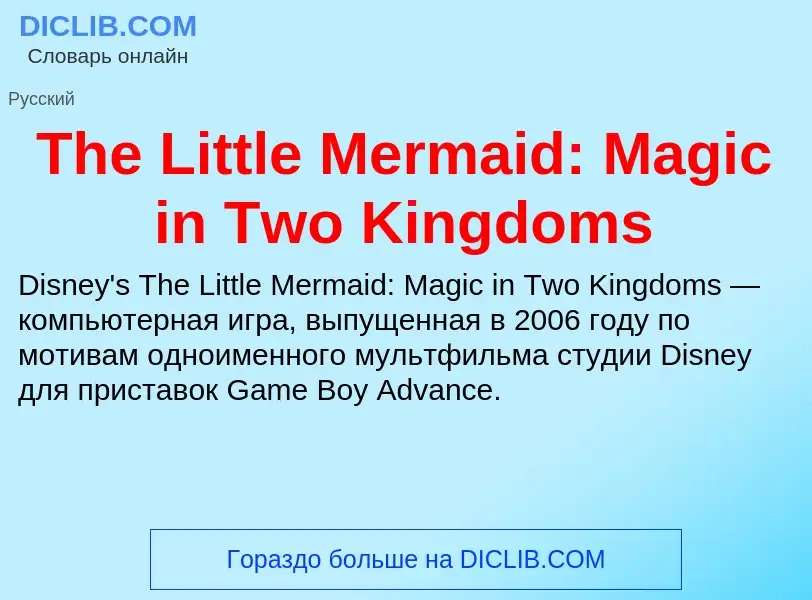 What is The Little Mermaid: Magic in Two Kingdoms - meaning and definition