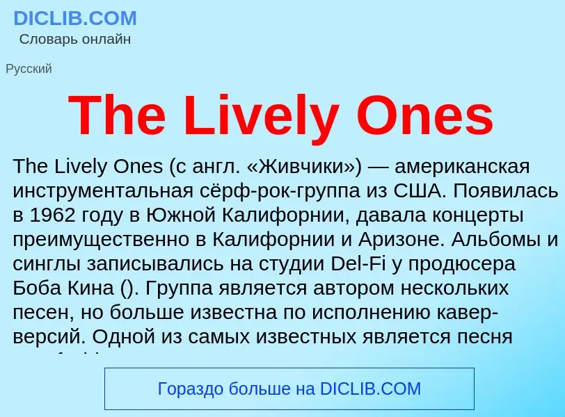 What is The Lively Ones - meaning and definition