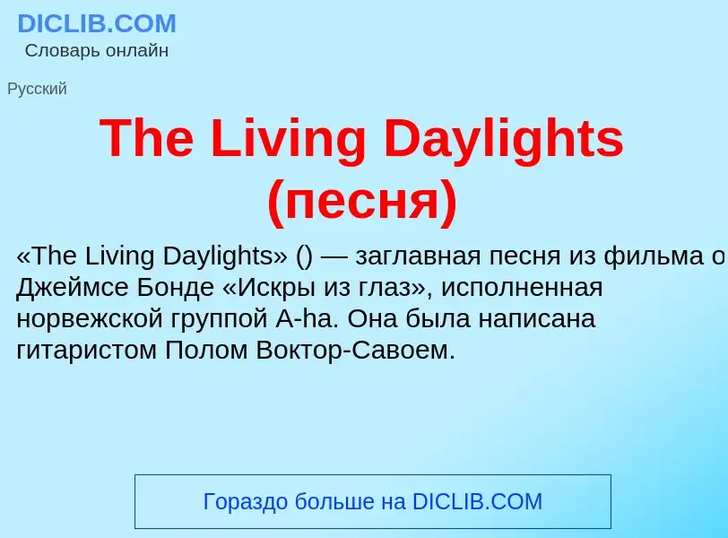 What is The Living Daylights (песня) - meaning and definition