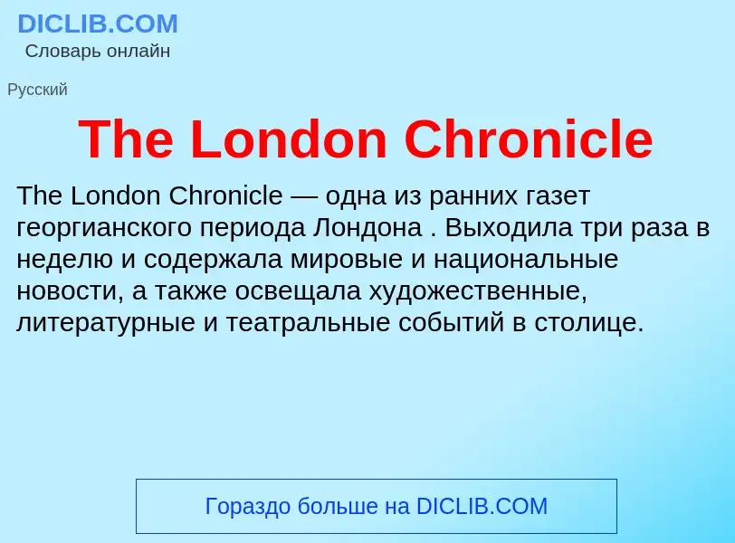 What is The London Chronicle - meaning and definition