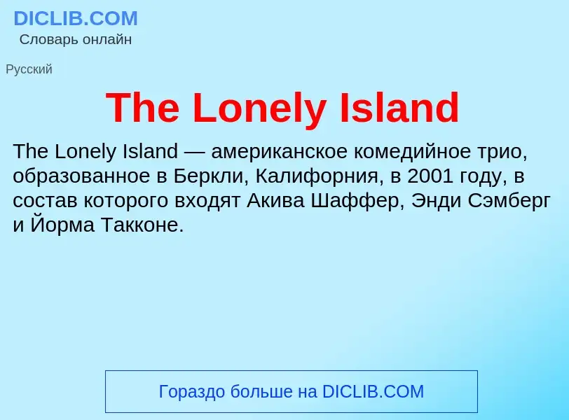 What is The Lonely Island - meaning and definition