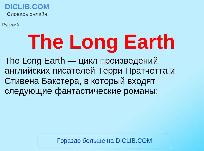 What is The Long Earth - meaning and definition