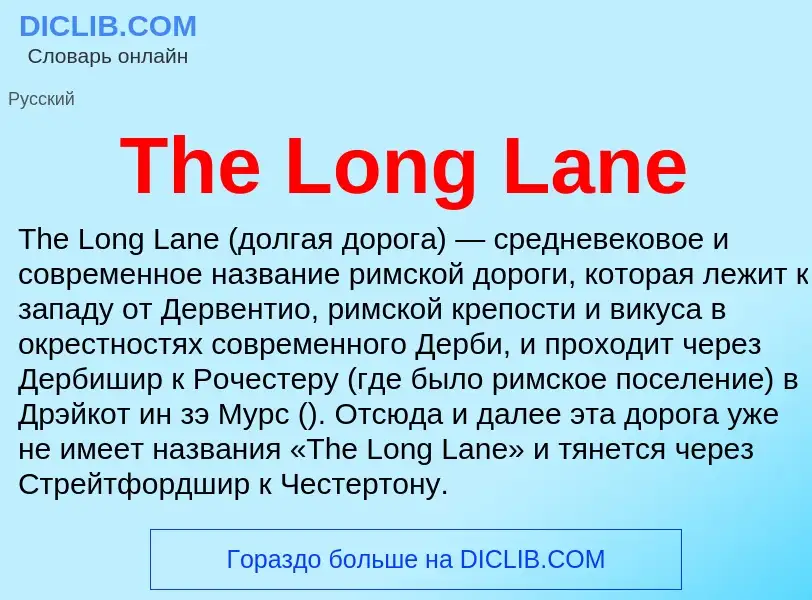 What is The Long Lane - meaning and definition