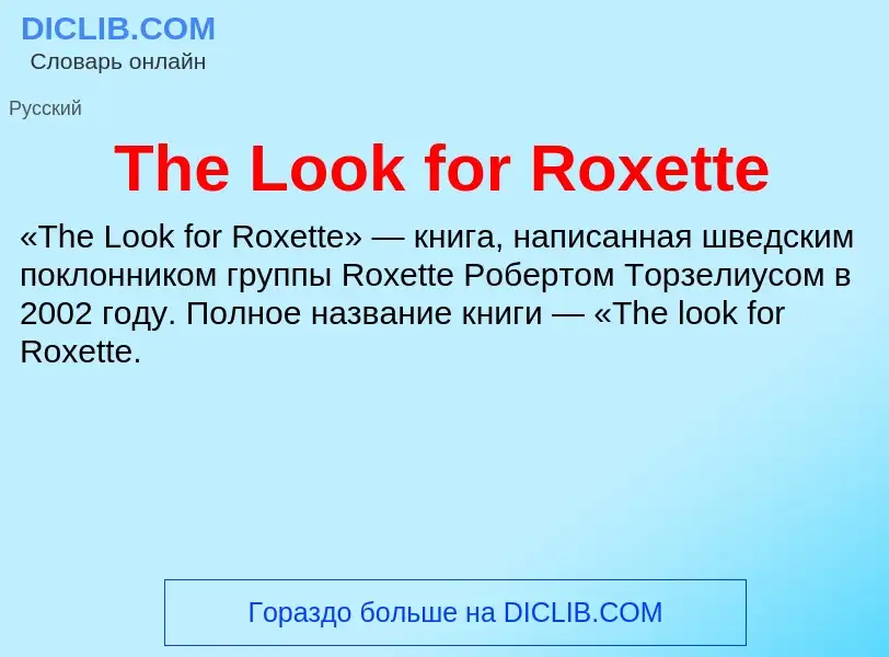 What is The Look for Roxette - meaning and definition