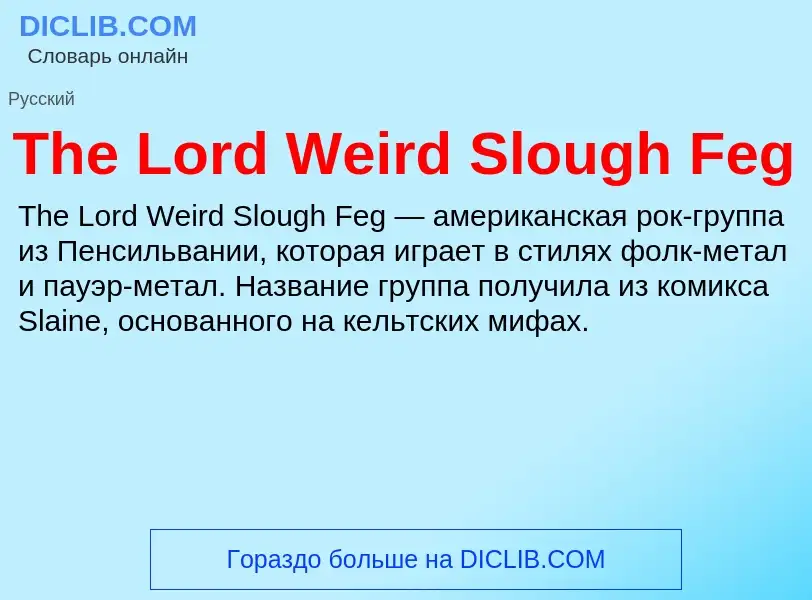 What is The Lord Weird Slough Feg - meaning and definition