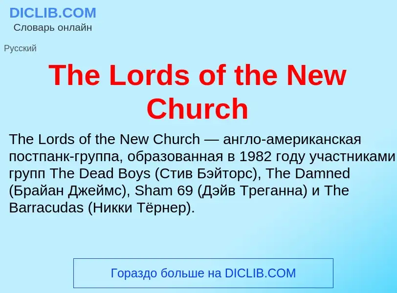 What is The Lords of the New Church - meaning and definition