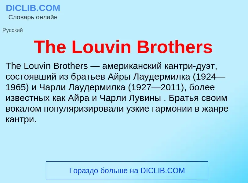 What is The Louvin Brothers - meaning and definition