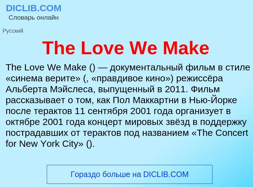 What is The Love We Make - meaning and definition