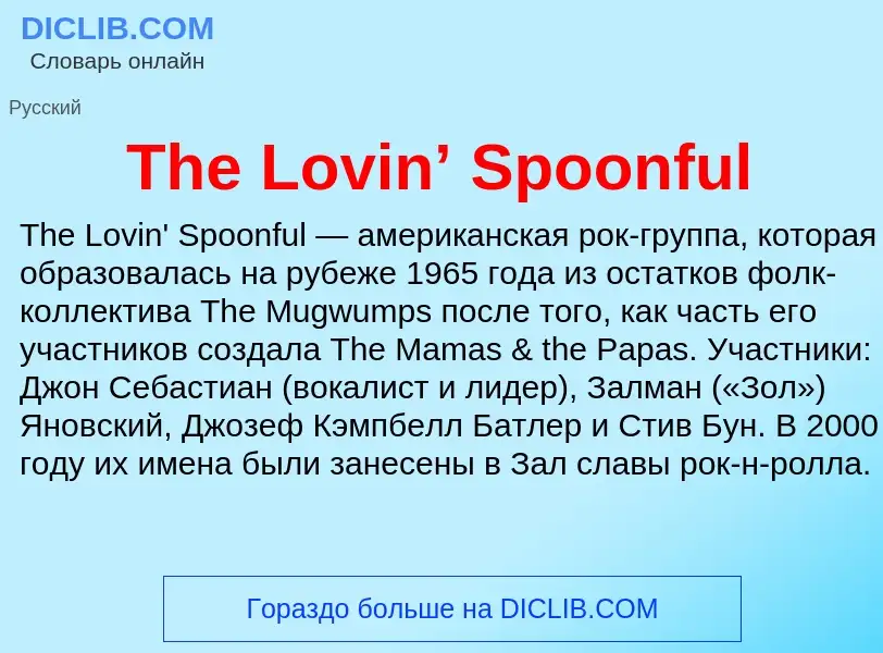 What is The Lovin’ Spoonful - meaning and definition