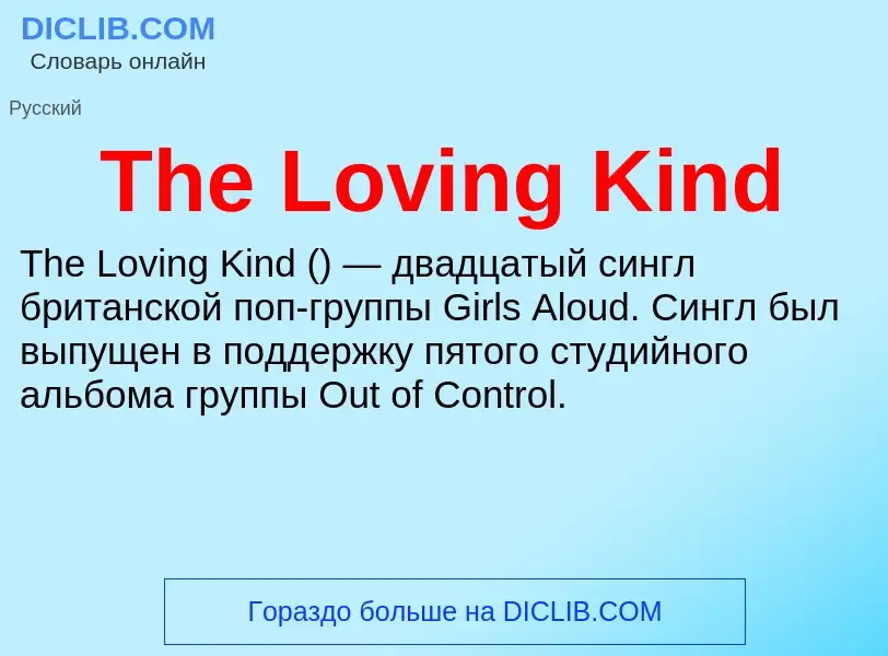 What is The Loving Kind - meaning and definition