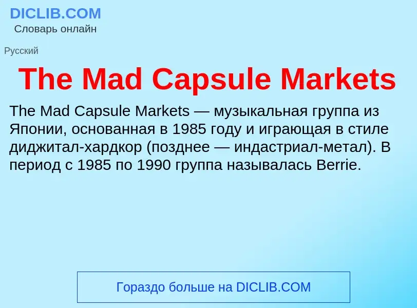 What is The Mad Capsule Markets - meaning and definition