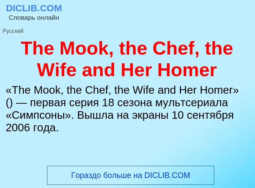 ¿Qué es The Mook, the Chef, the Wife and Her Homer? - significado y definición