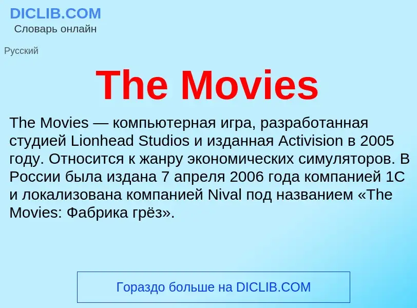 What is The Movies - definition