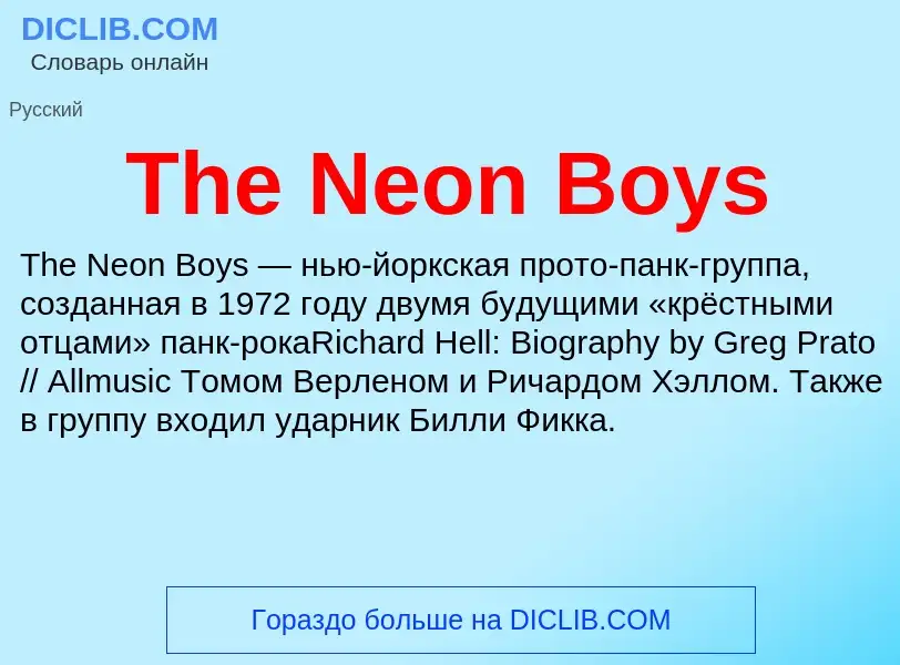 O que é The Neon Boys - definição, significado, conceito