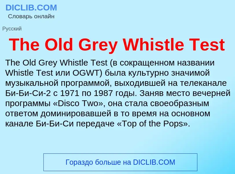 What is The Old Grey Whistle Test - meaning and definition