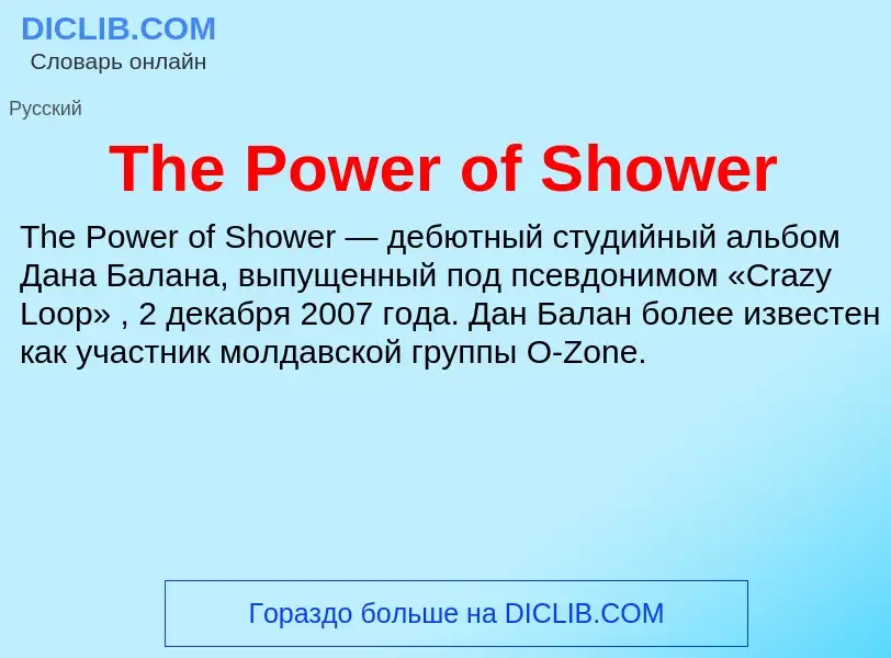 ¿Qué es The Power of Shower? - significado y definición