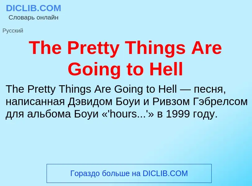 Che cos'è The Pretty Things Are Going to Hell - definizione