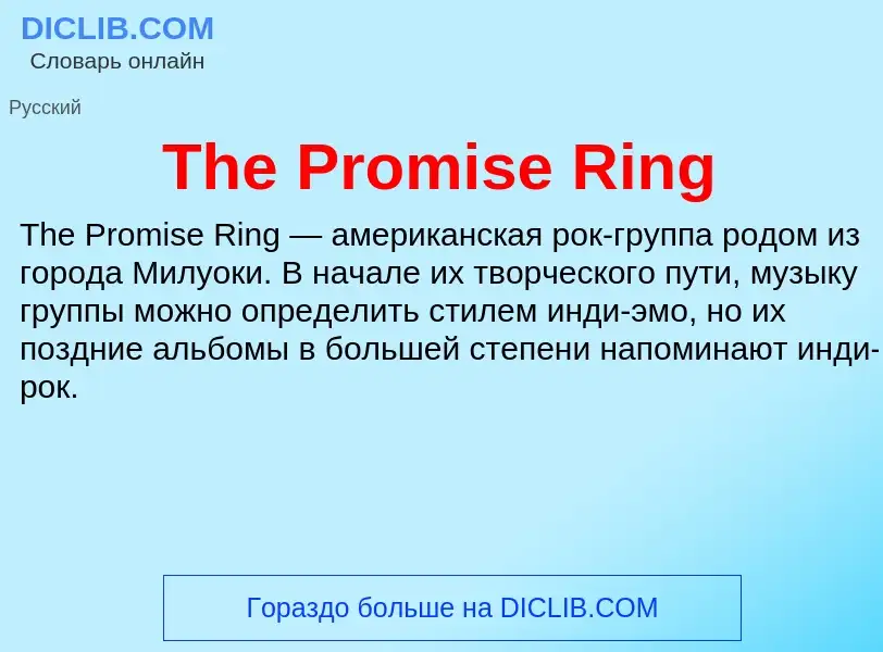 What is The Promise Ring - definition