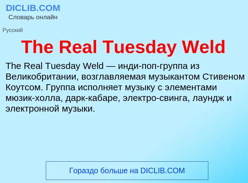 Τι είναι The Real Tuesday Weld - ορισμός