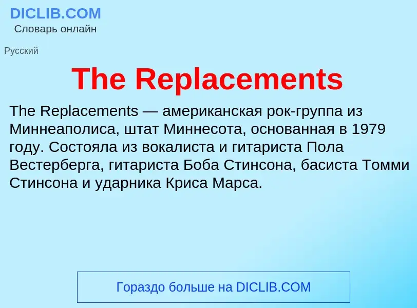 Wat is The Replacements - definition