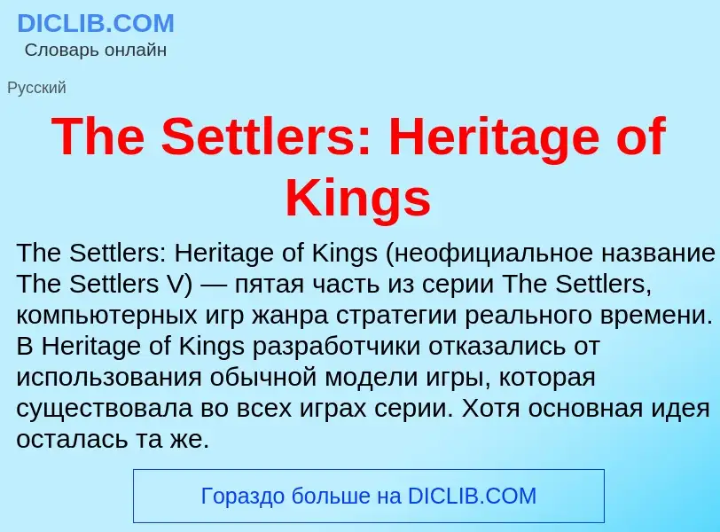 Τι είναι The Settlers: Heritage of Kings - ορισμός