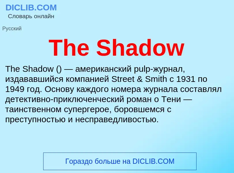 ¿Qué es The Shadow? - significado y definición