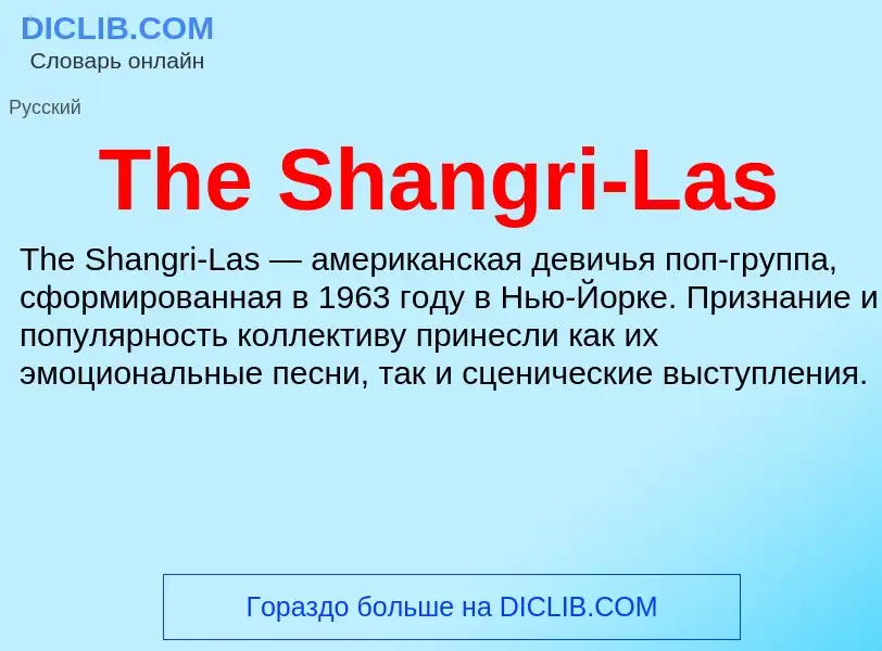 Τι είναι The Shangri-Las - ορισμός