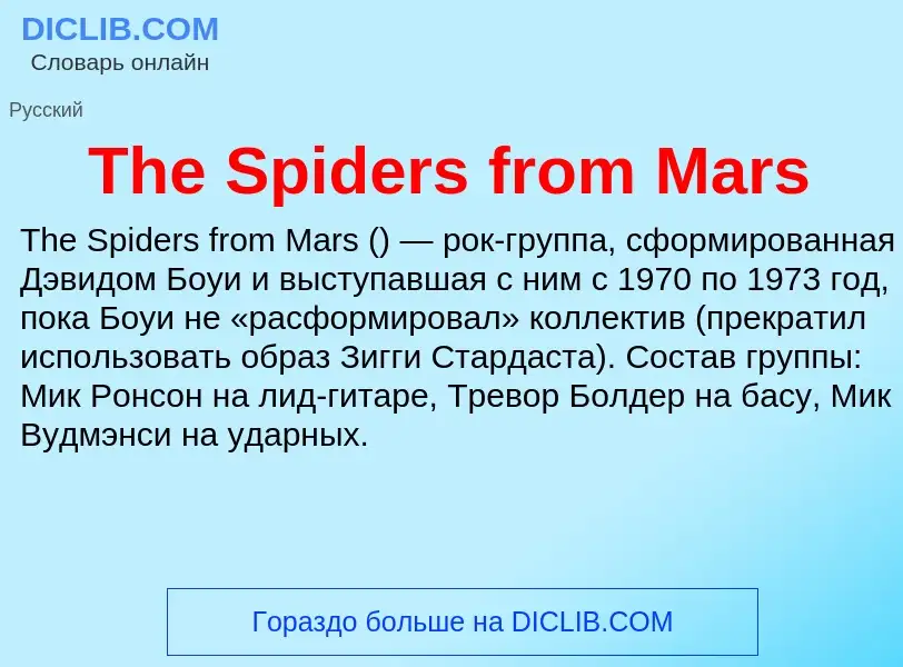 Wat is The Spiders from Mars - definition