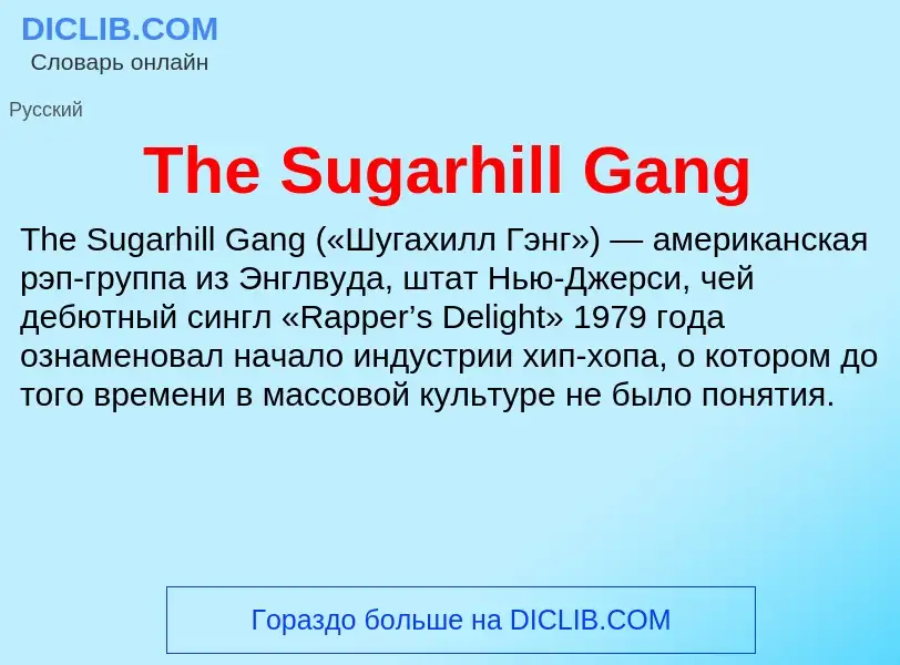 Che cos'è The Sugarhill Gang - definizione