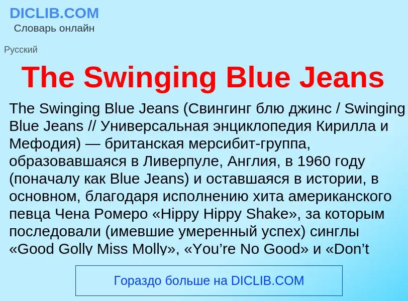 What is The Swinging Blue Jeans - definition