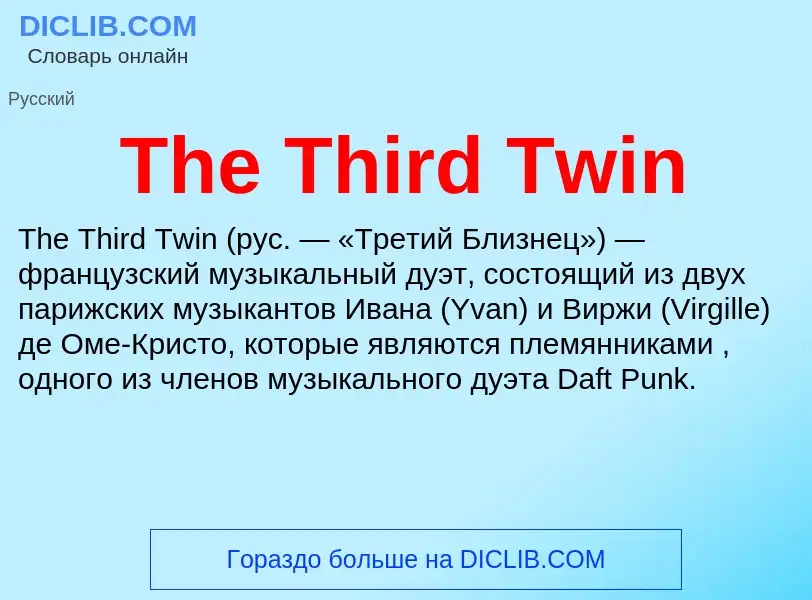 What is The Third Twin - definition