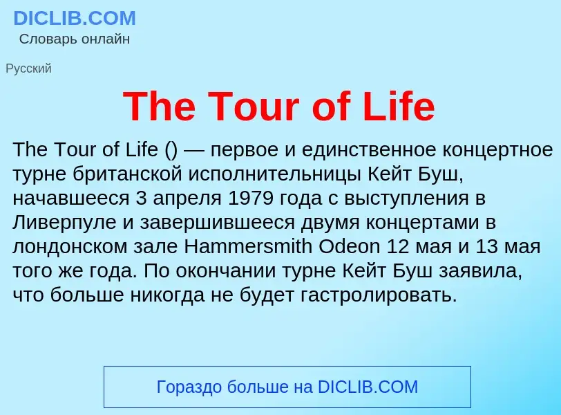 Wat is The Tour of Life - definition