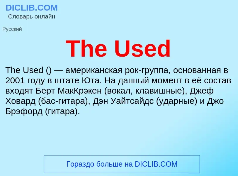 Che cos'è The Used - definizione