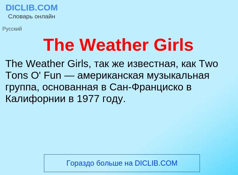 ¿Qué es The Weather Girls? - significado y definición