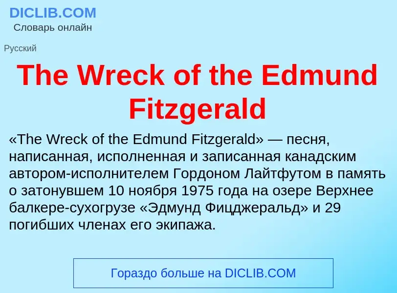 Wat is The Wreck of the Edmund Fitzgerald - definition