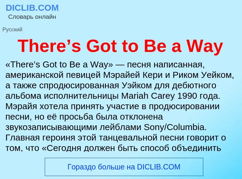 Che cos'è There’s Got to Be a Way - definizione