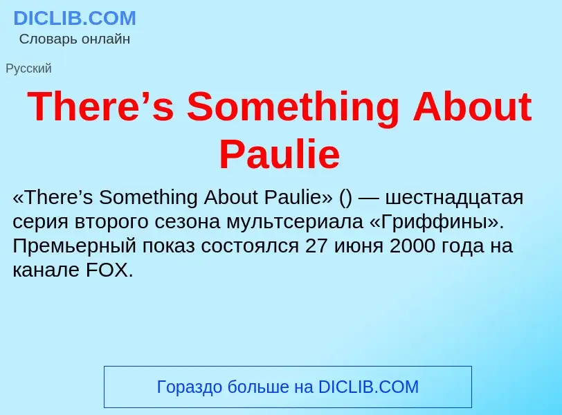 What is There’s Something About Paulie - meaning and definition