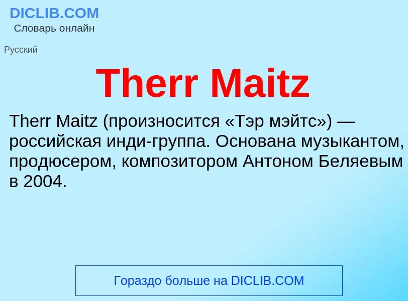 Что такое Therr Maitz - определение