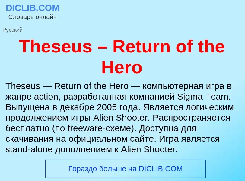 Wat is Theseus – Return of the Hero - definition