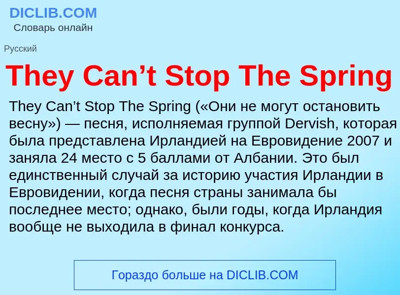 Τι είναι They Can’t Stop The Spring - ορισμός