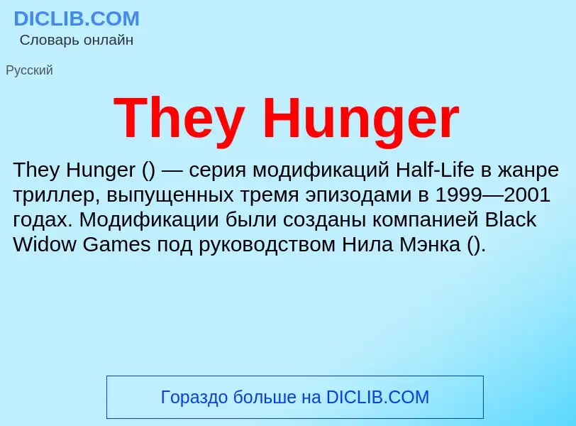 Wat is They Hunger - definition